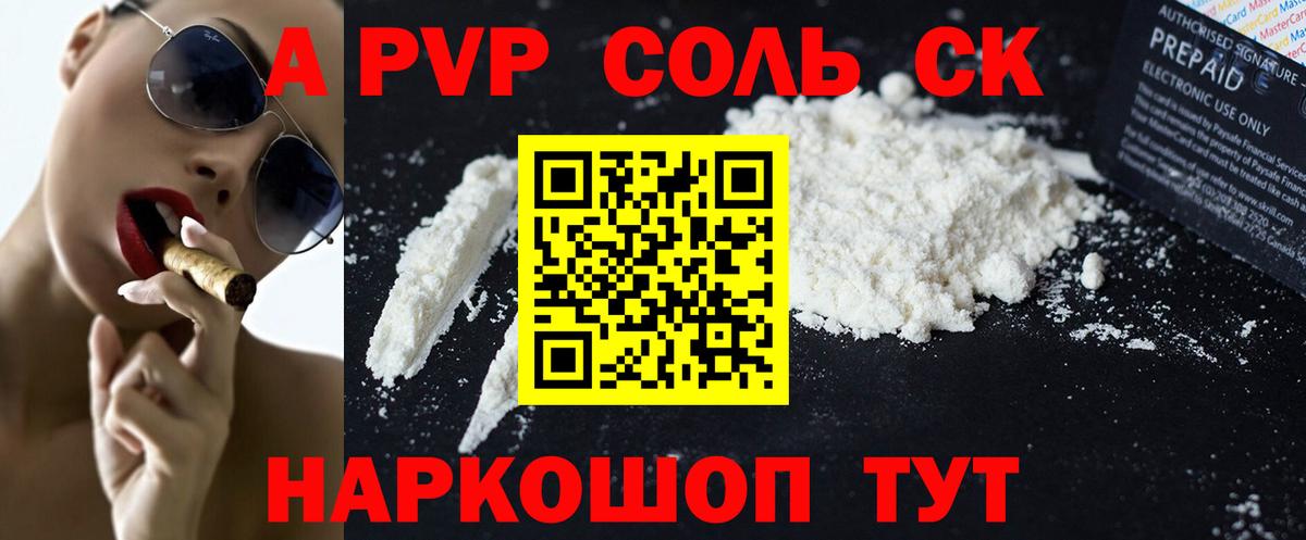 А ПВП  Вход с VPN  Alpha-PVP мука  Калининград  APVP СК КРИС 