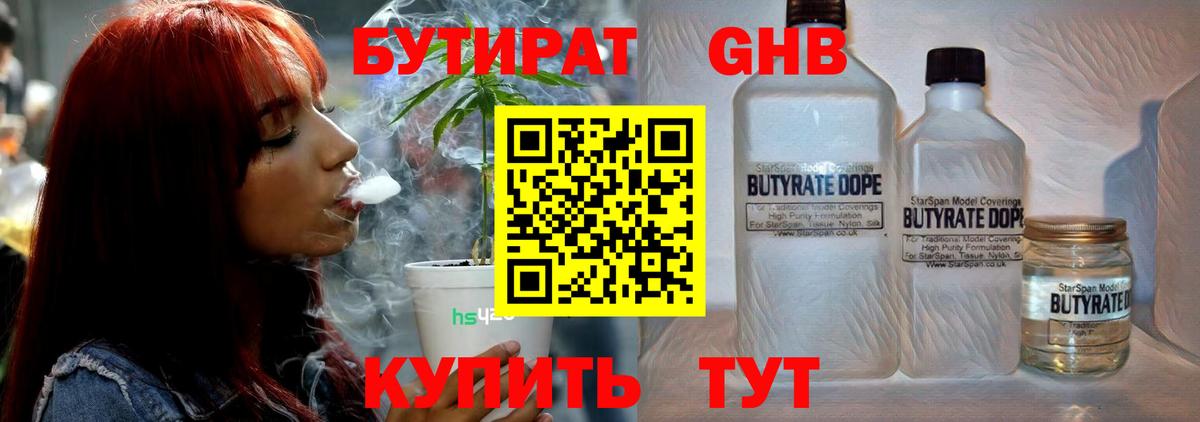 Калининград  Бутират буратино  Вход с VPN 