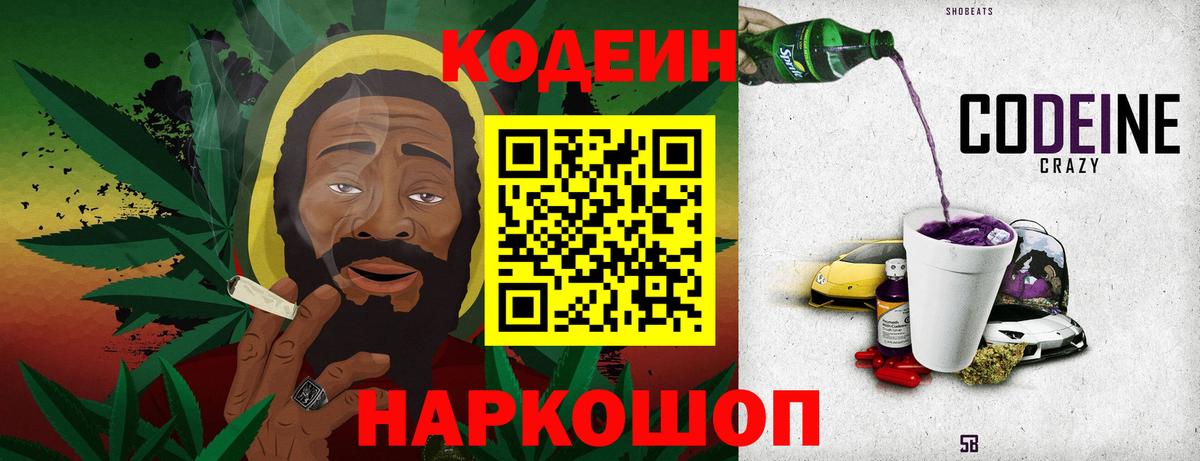 Калининград  Кодеин напиток Lean (лин)  Кодеиновый сироп Lean Purple Drank  Вход с VPN 