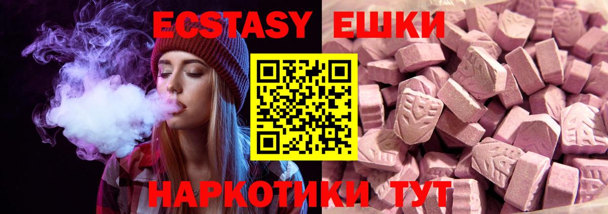 Экстази  Ecstasy Cube  ЭКСТАЗИ 280 MDMA  Вход с VPN  Калининград 