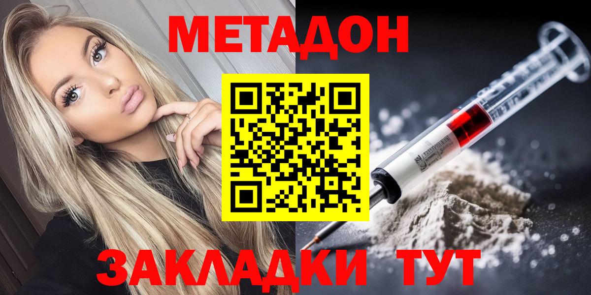 МЕТАДОН methadone  Вход с VPN  Калининград 
